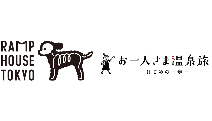 Ramphouse お一人さま温泉旅